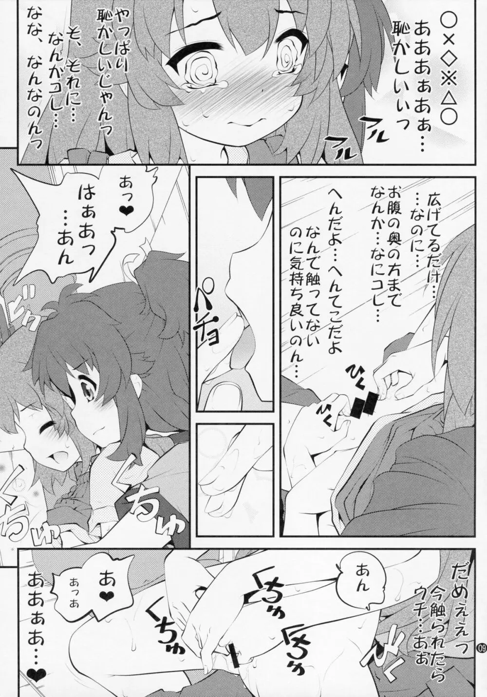 おねえちゃんなのん？3 Page.8