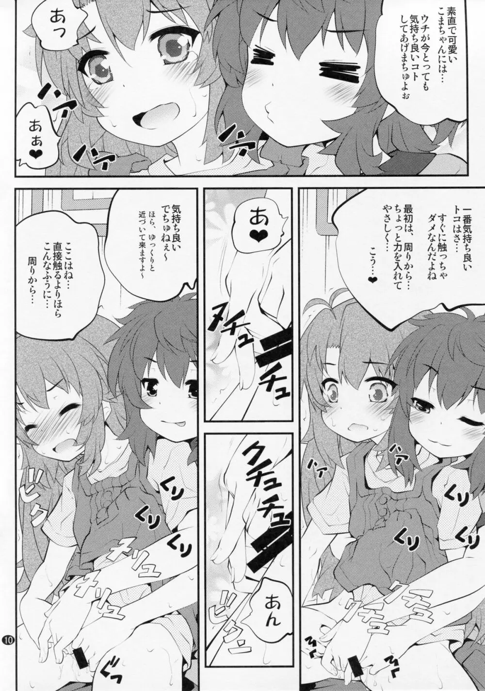 おねえちゃんなのん？3 Page.9