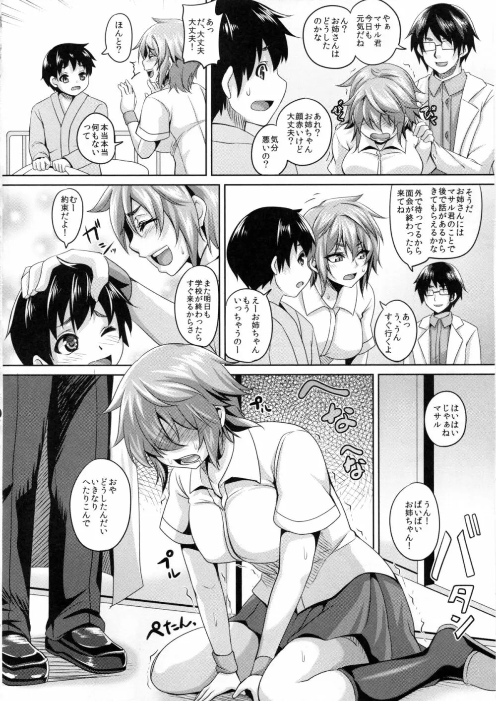 肛虐淫戯 Page.3