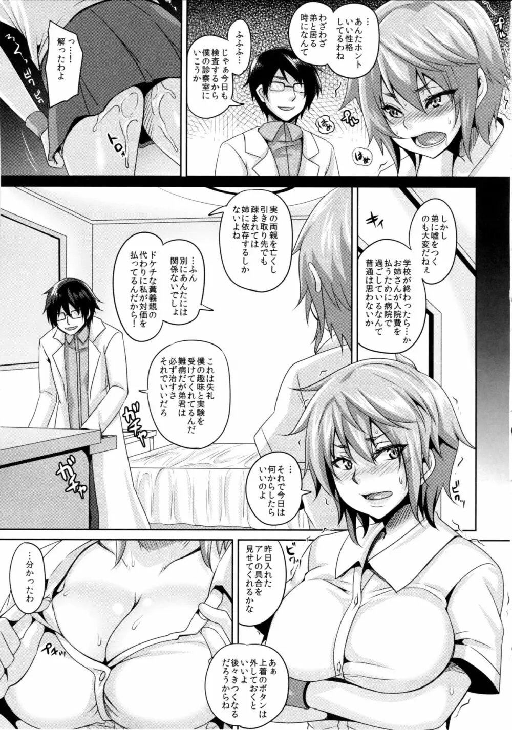 肛虐淫戯 Page.4