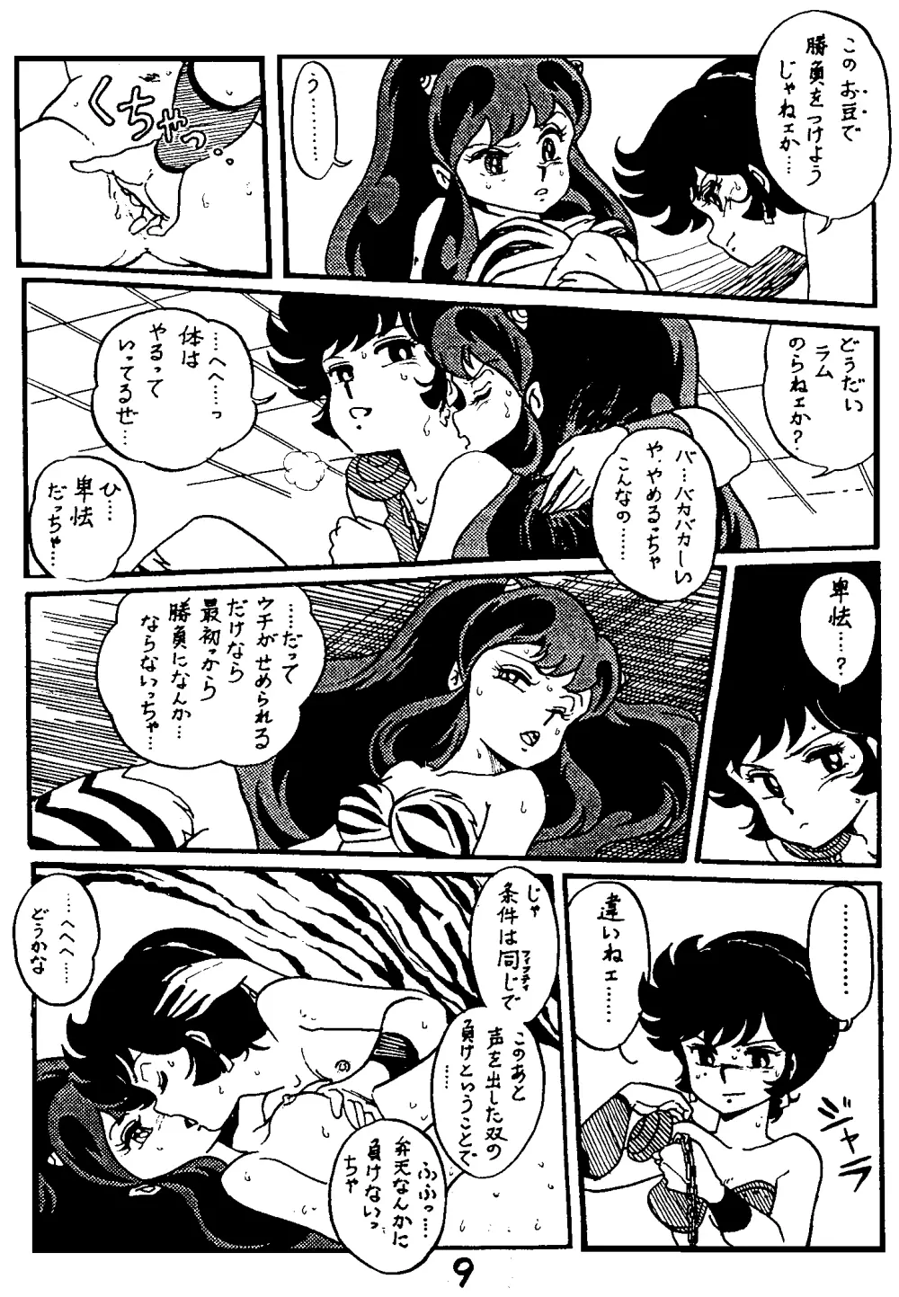 乙女に明日はない Page.3