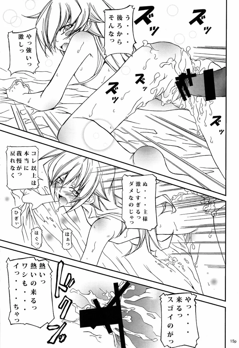 枕物語・鬼 Page.15