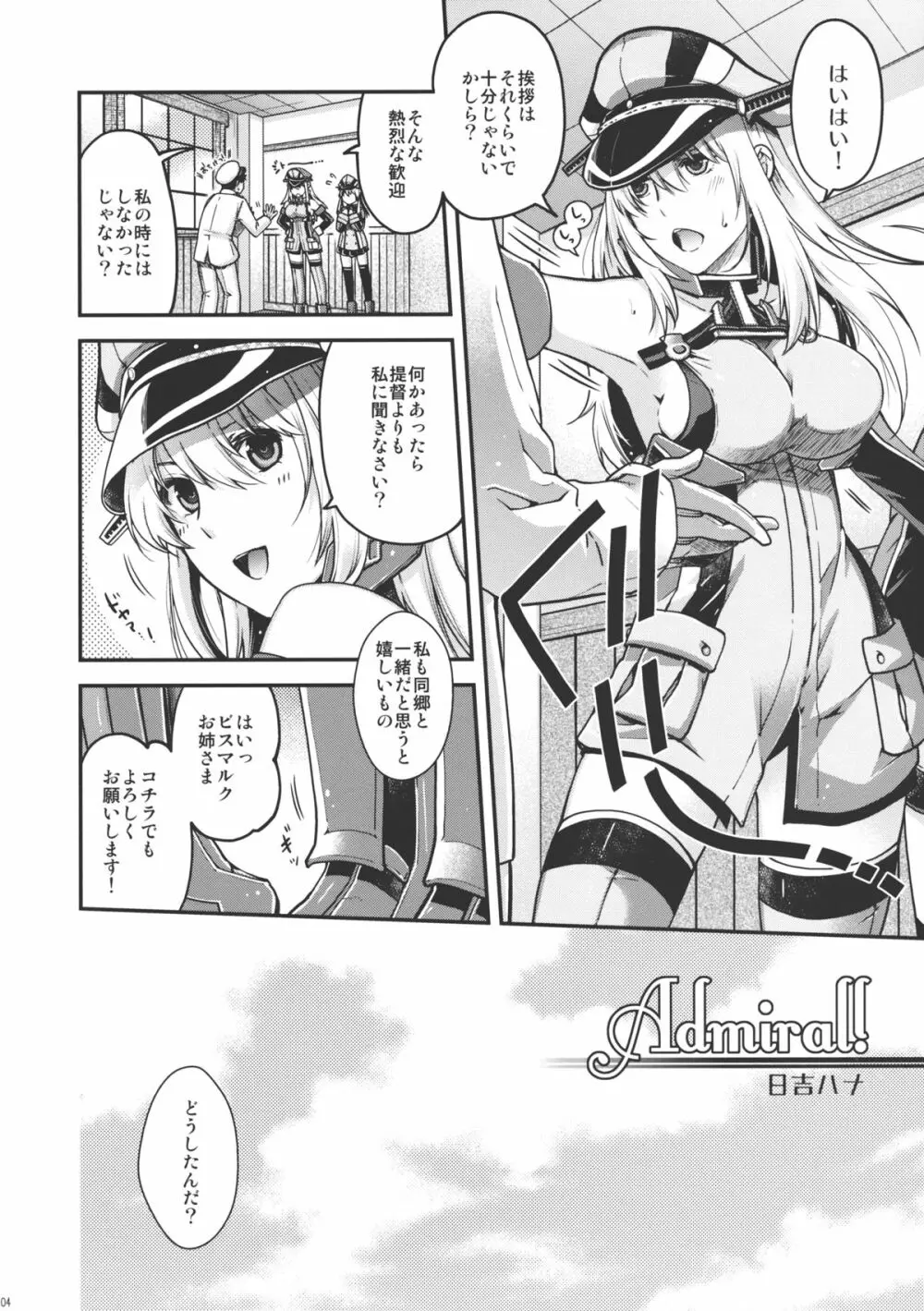Admiral! Page.3
