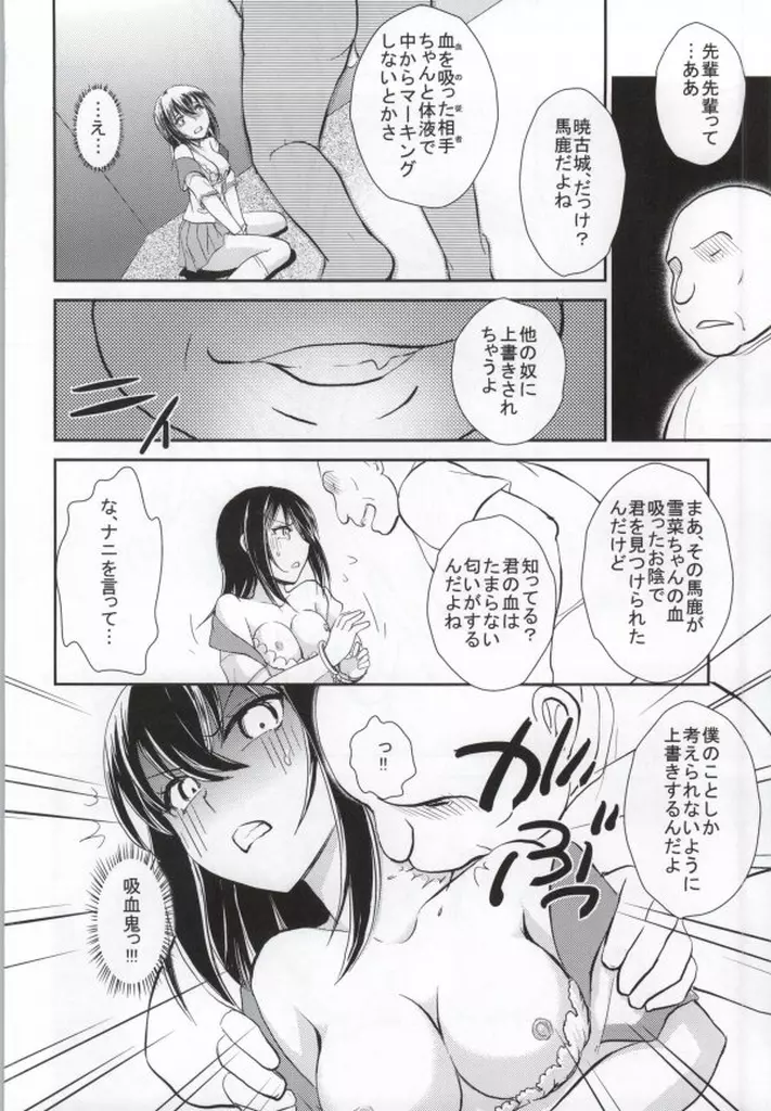 雪菜BAD Page.21