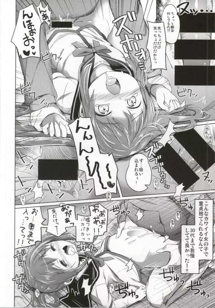 バカカワイイいくみちゃんがコガネンとHする本 Page.9