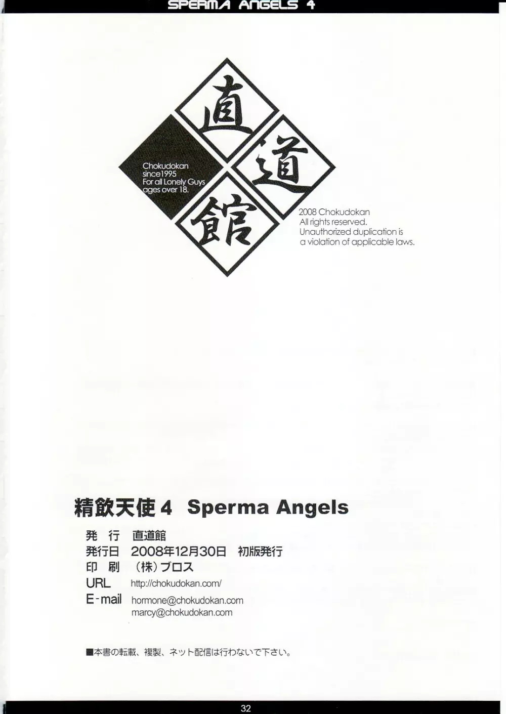 精飲天使 4 Sperma Angels Page.33