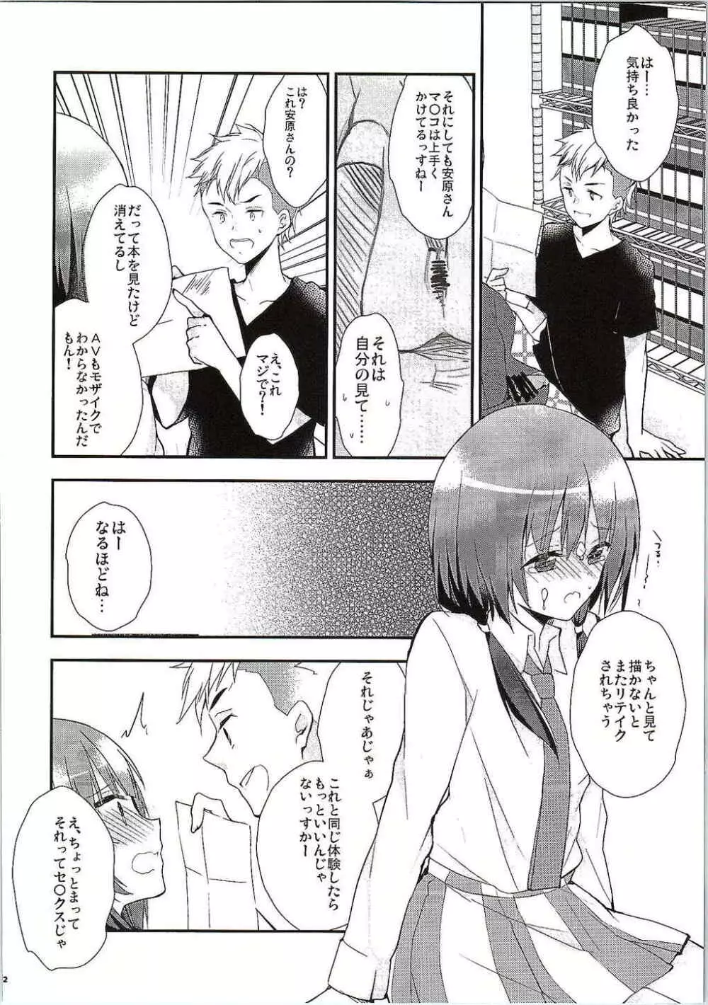 SHIROPAKO Page.11