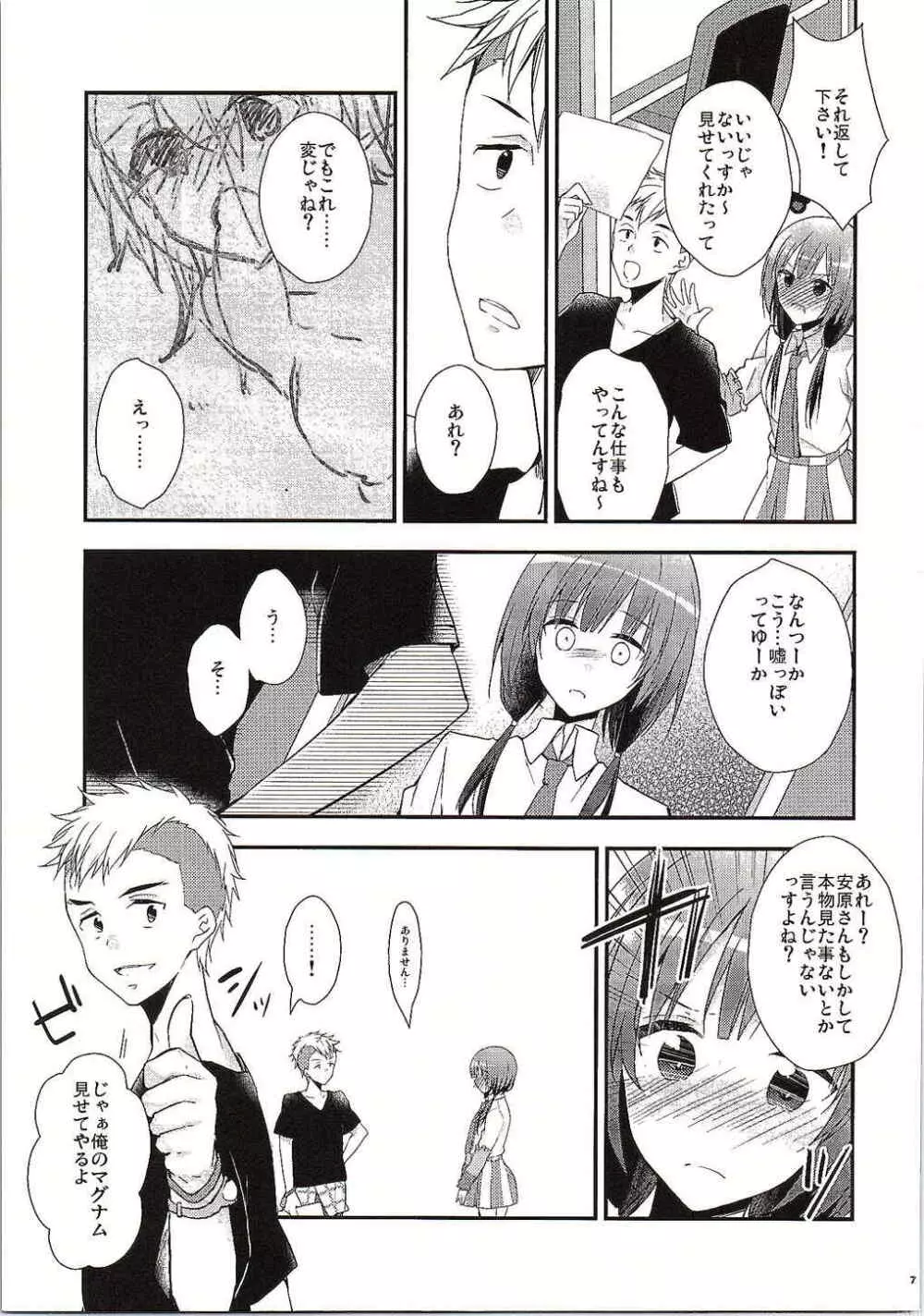 SHIROPAKO Page.6
