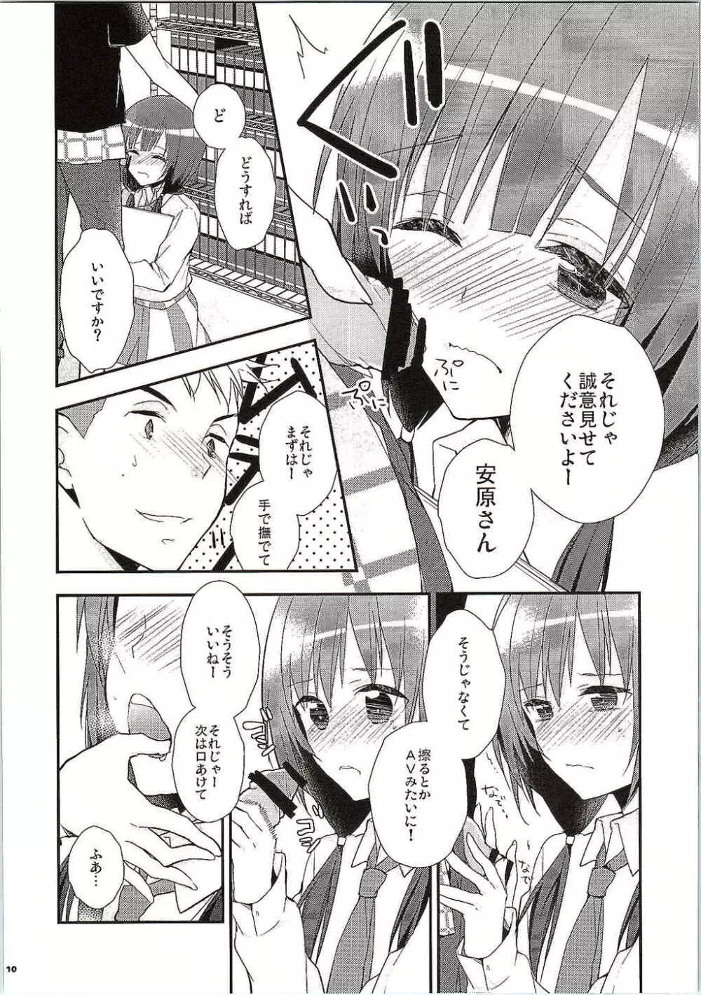 SHIROPAKO Page.9