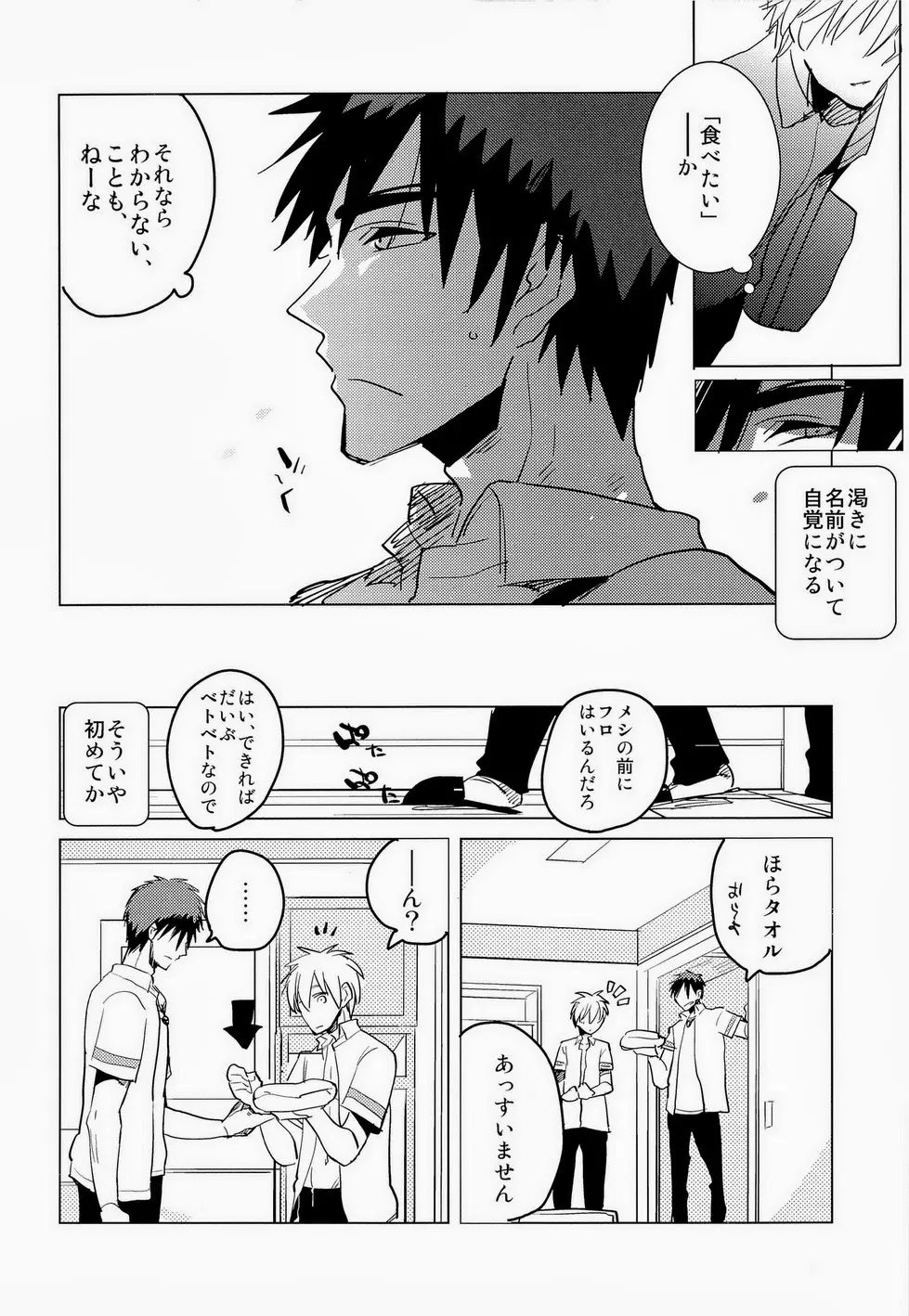 火神くんのえろほん4 Page.5