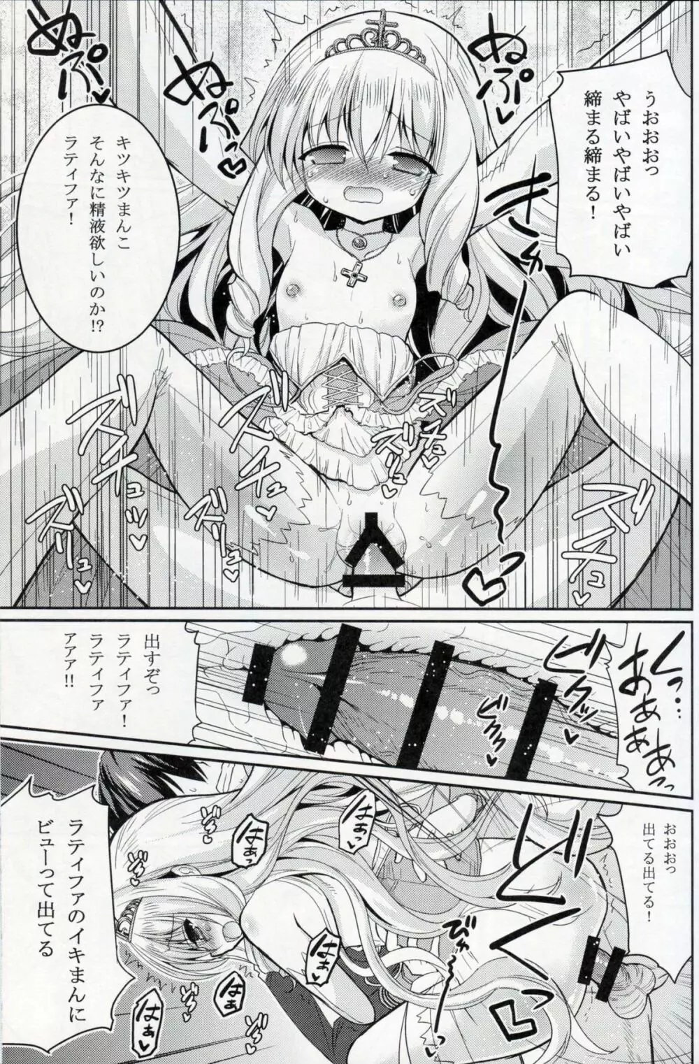 ブリリアントビッチ姫の憂鬱 Page.11