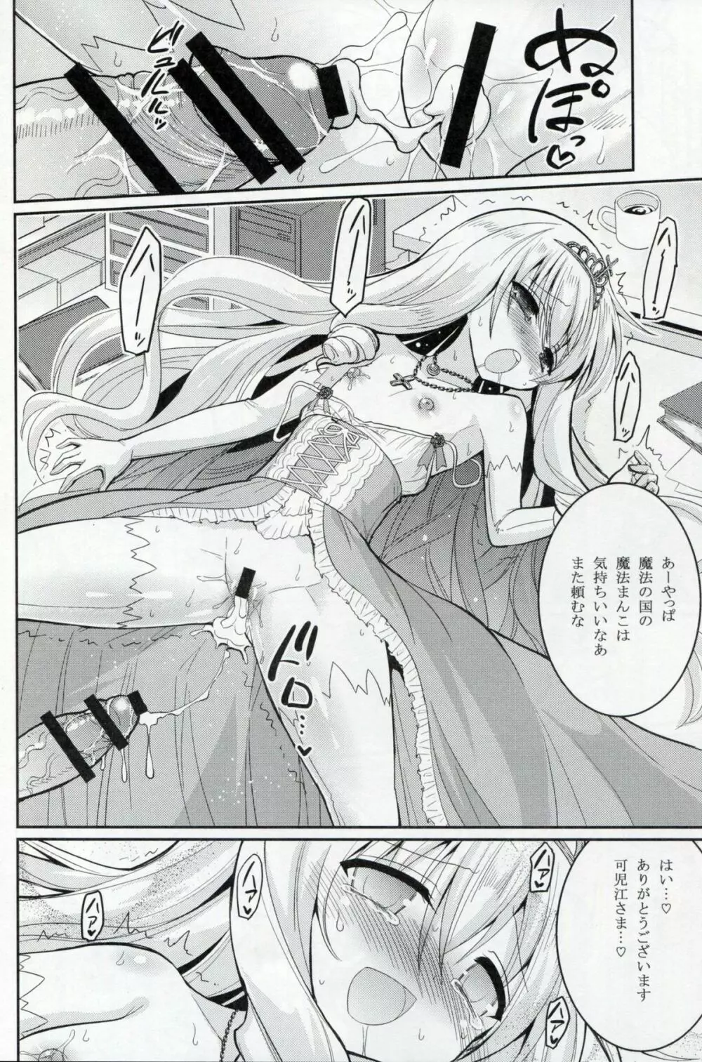 ブリリアントビッチ姫の憂鬱 Page.12