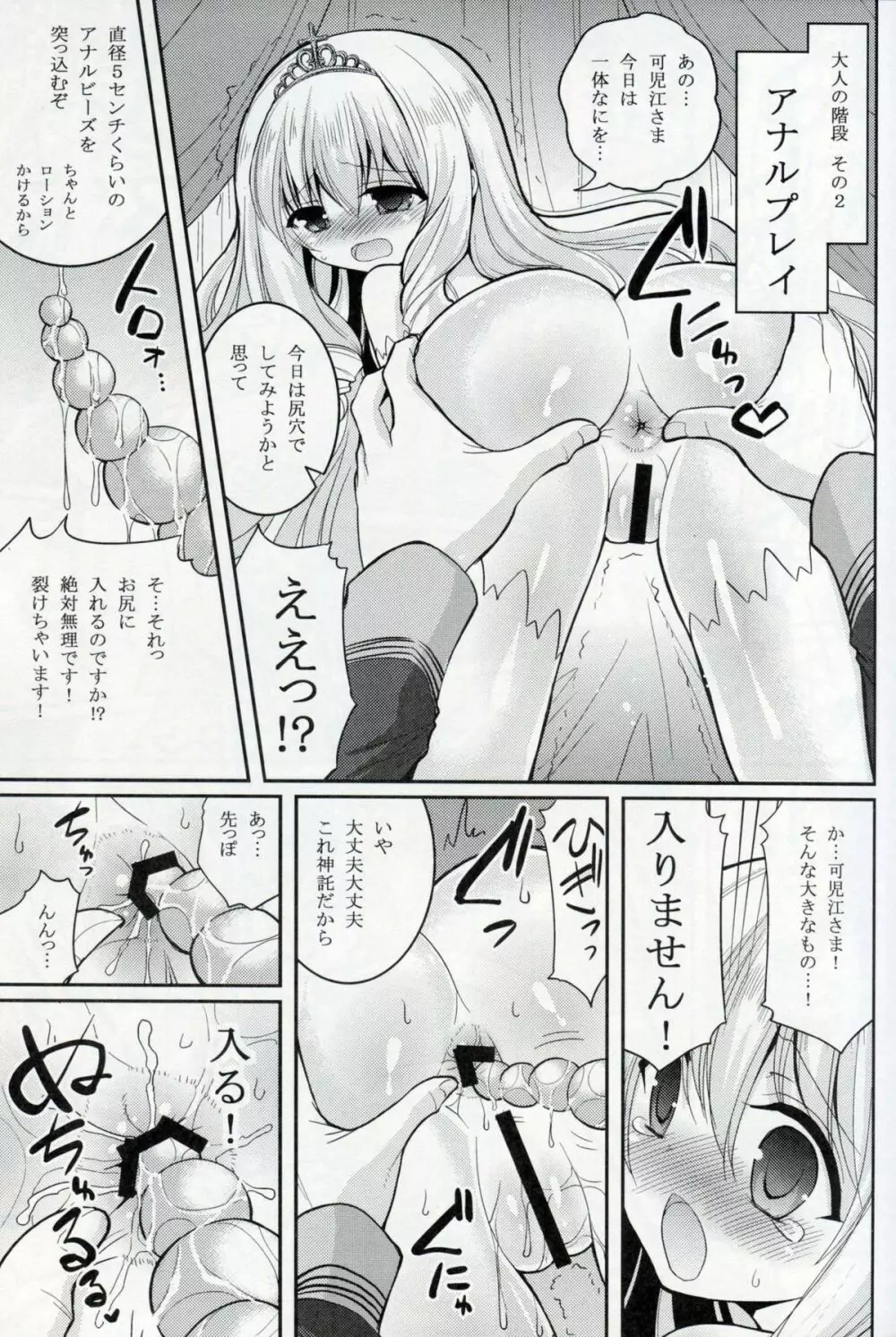ブリリアントビッチ姫の憂鬱 Page.13