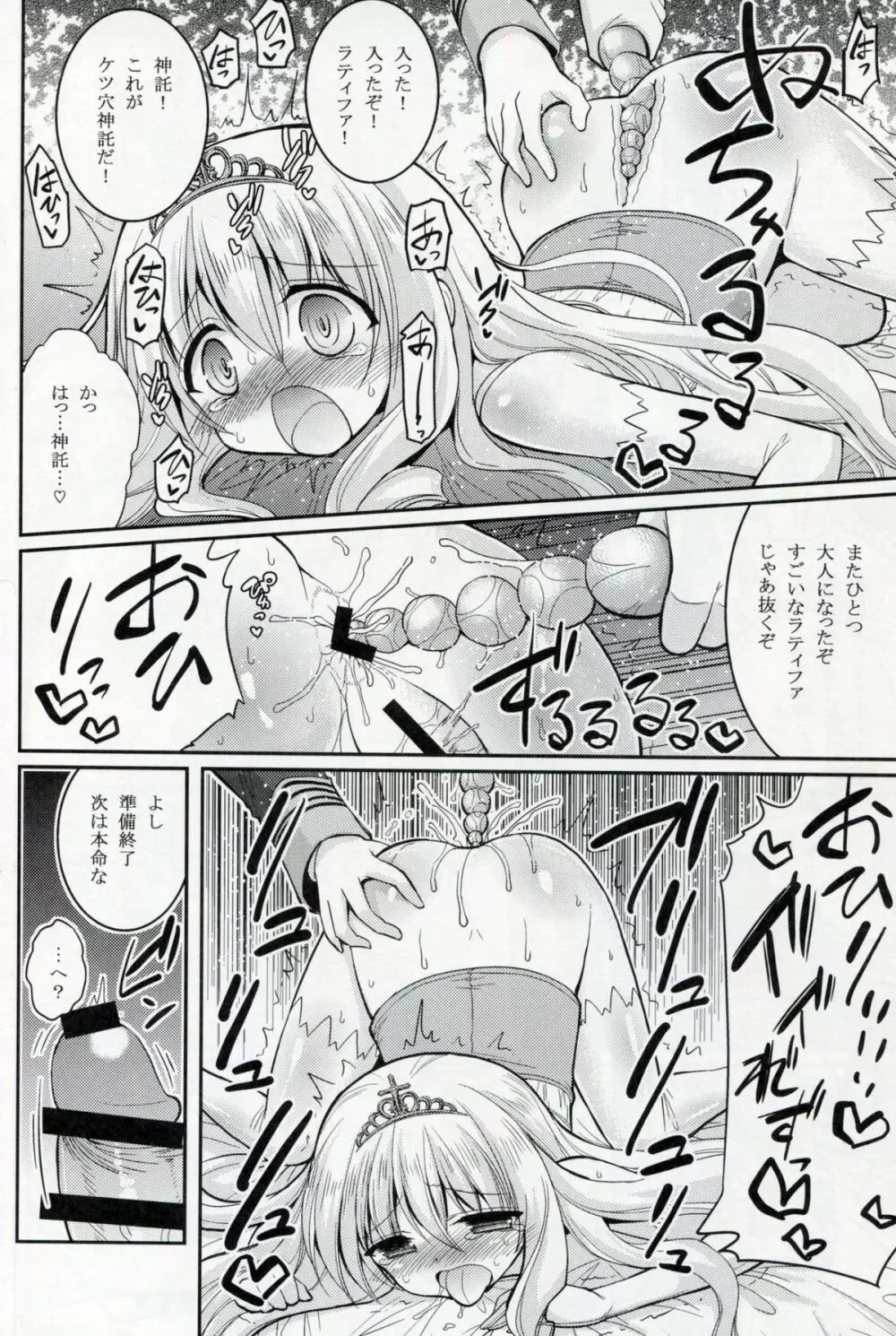 ブリリアントビッチ姫の憂鬱 Page.14