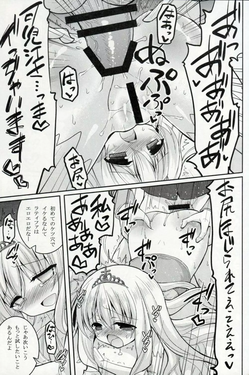 ブリリアントビッチ姫の憂鬱 Page.15