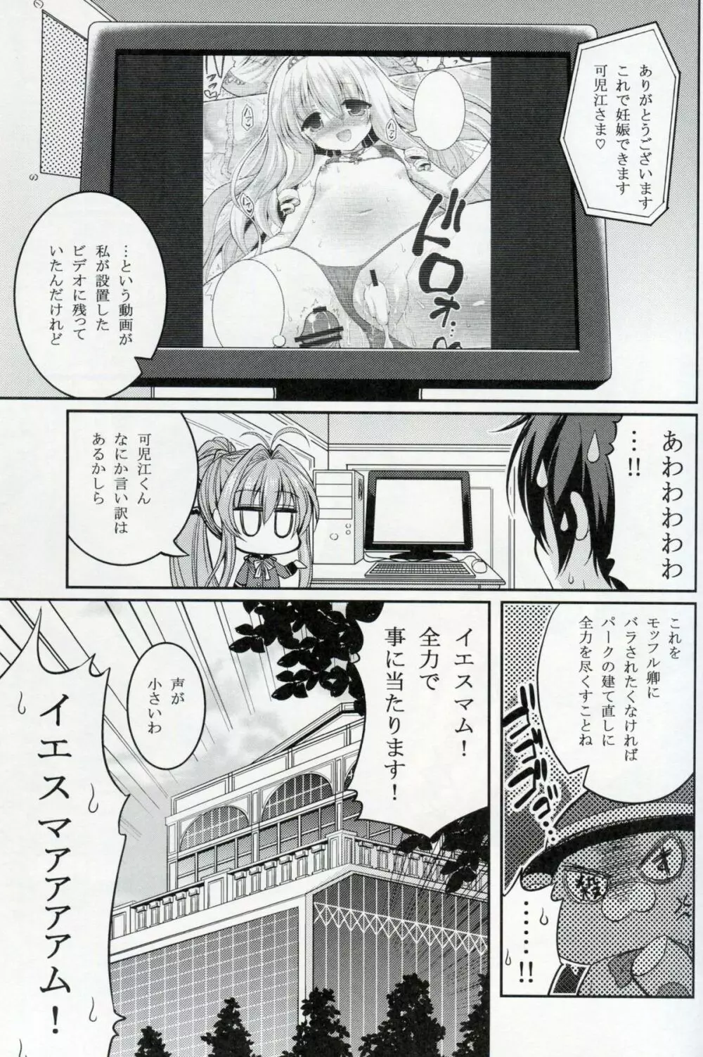 ブリリアントビッチ姫の憂鬱 Page.21