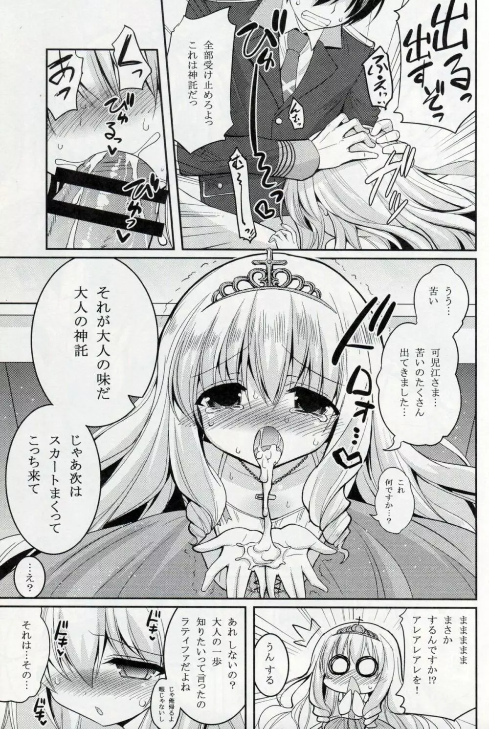 ブリリアントビッチ姫の憂鬱 Page.7