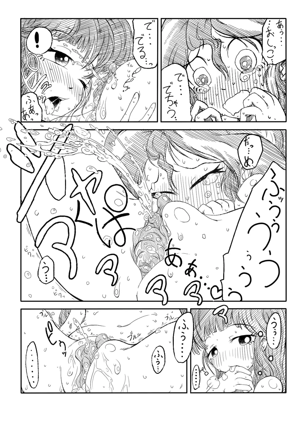 トワイとシマーのエロ漫画 Page.12
