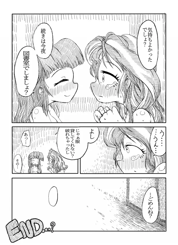 トワイとシマーのエロ漫画 Page.14