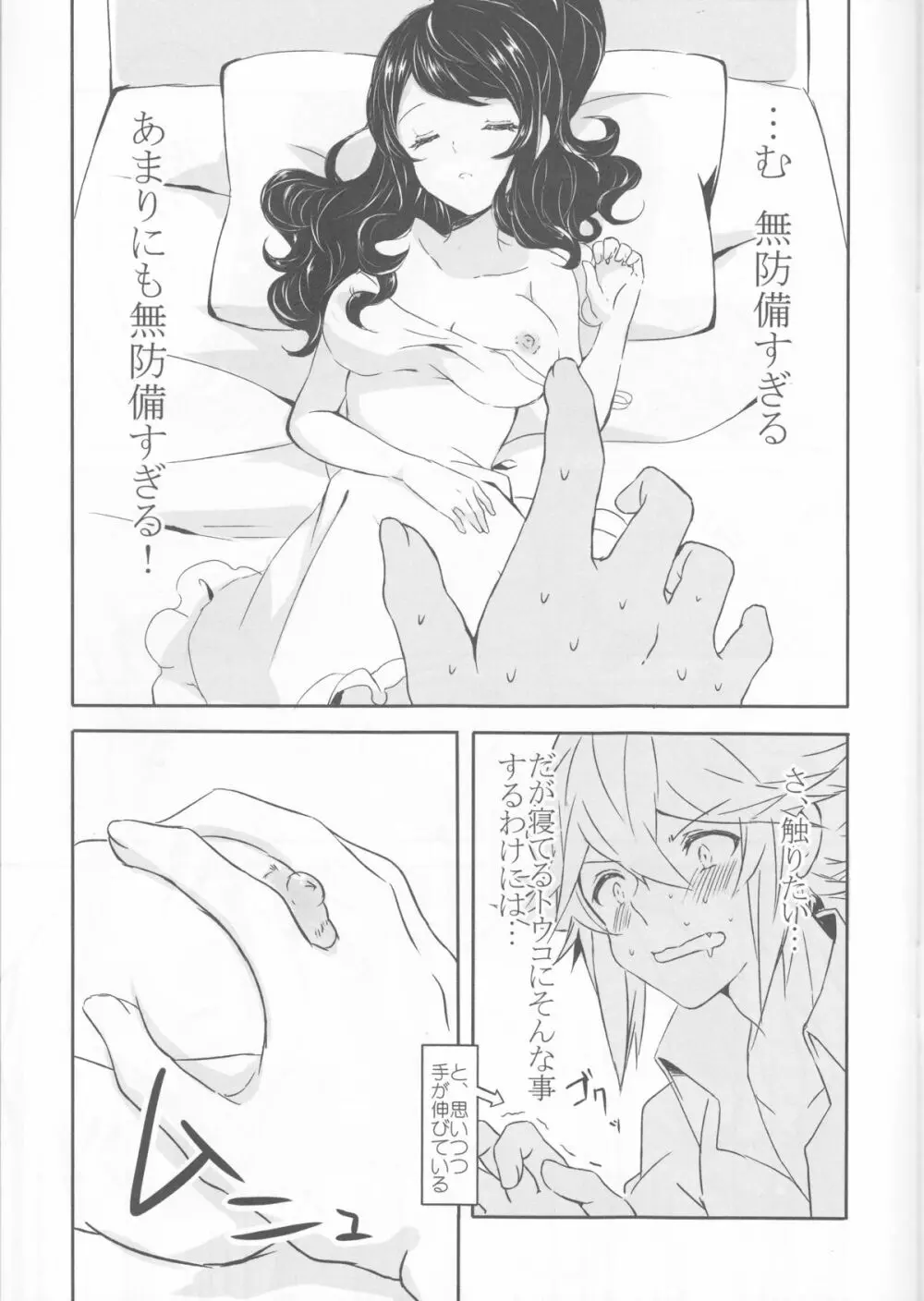 sleeping cutie ～眠れる少女と性の魔獣～ Page.10