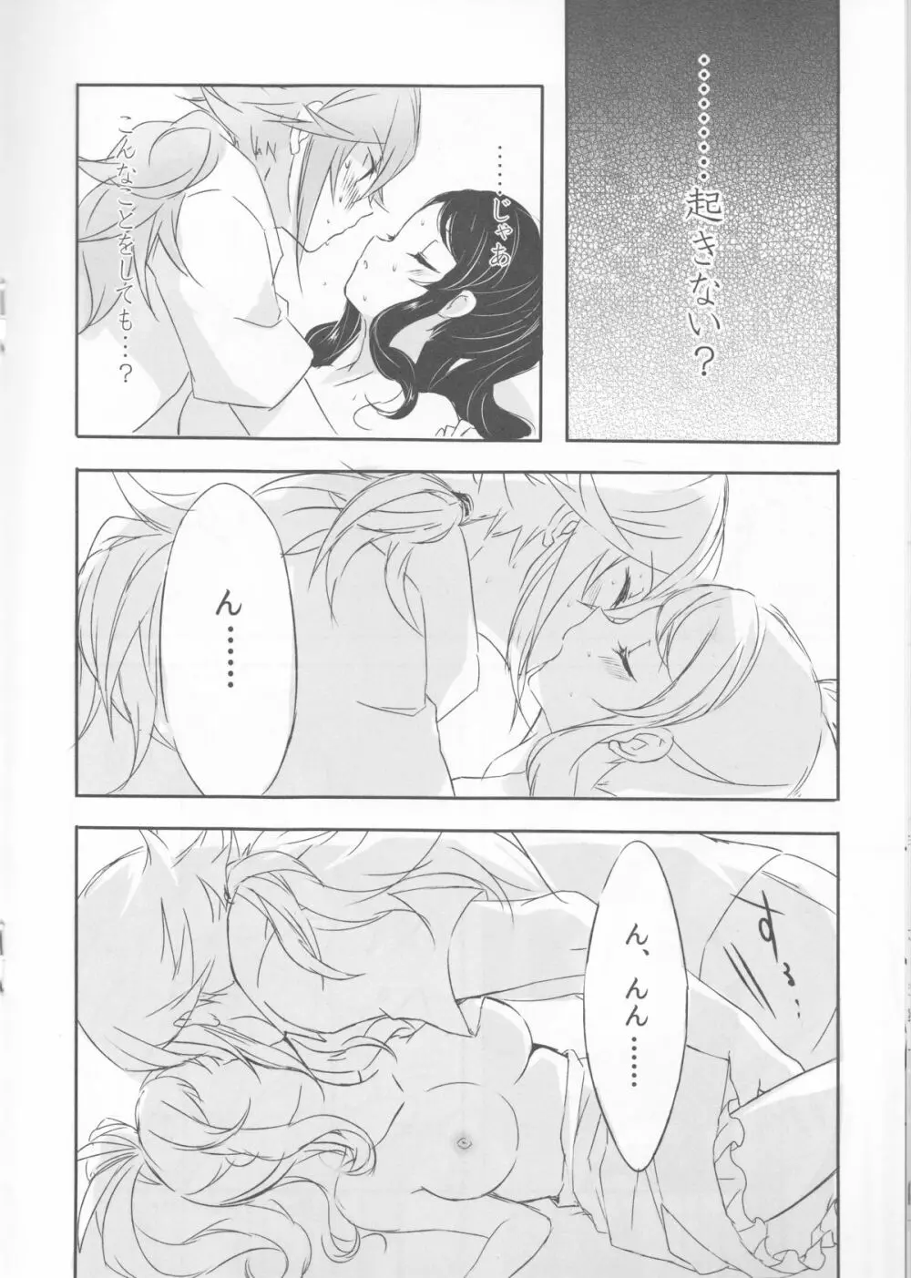 sleeping cutie ～眠れる少女と性の魔獣～ Page.13