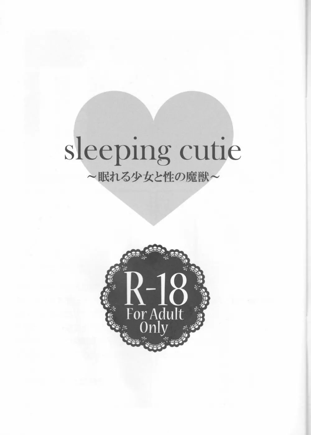 sleeping cutie ～眠れる少女と性の魔獣～ Page.2