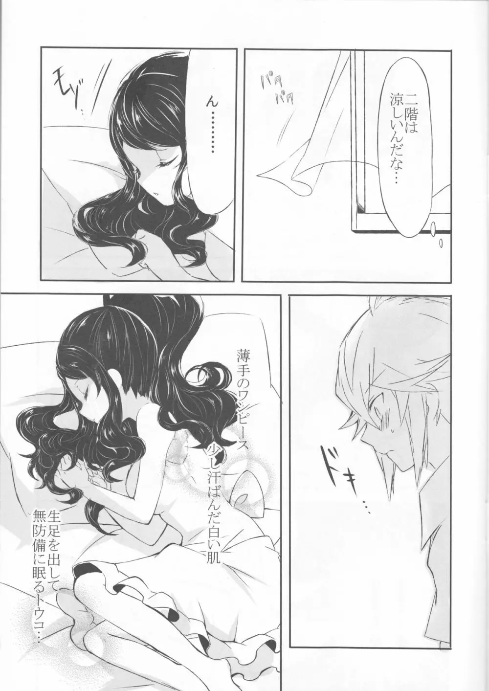 sleeping cutie ～眠れる少女と性の魔獣～ Page.8