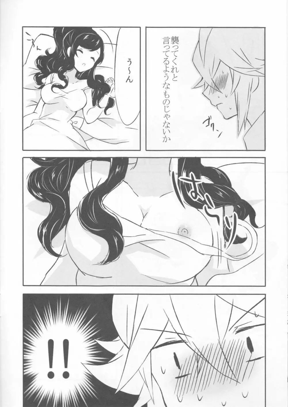sleeping cutie ～眠れる少女と性の魔獣～ Page.9