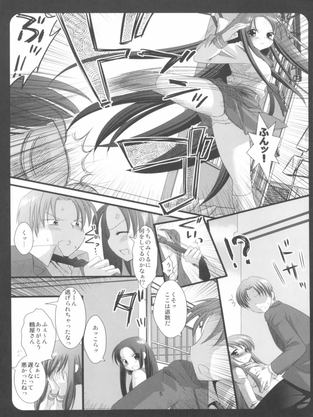 つるやん Page.7