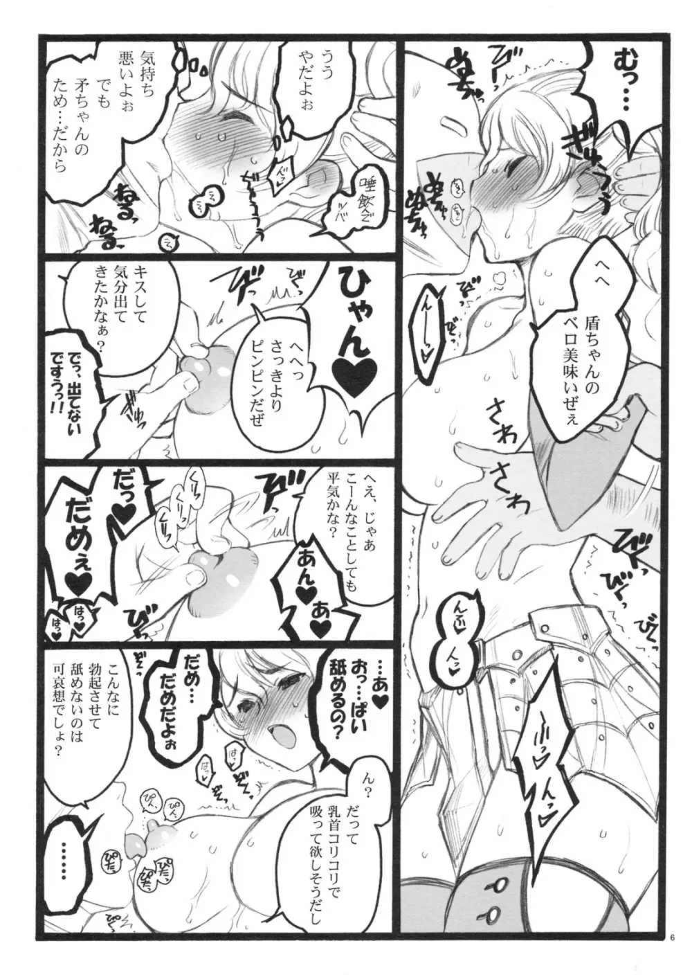 希有馬屋同人フィキュア計画 外伝 BOOK03 盾ちゃん 18禁本 Page.5