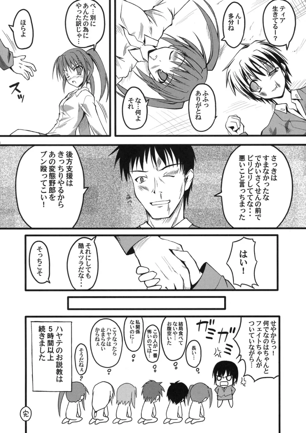 しゅが～☆きゃっする Page.5