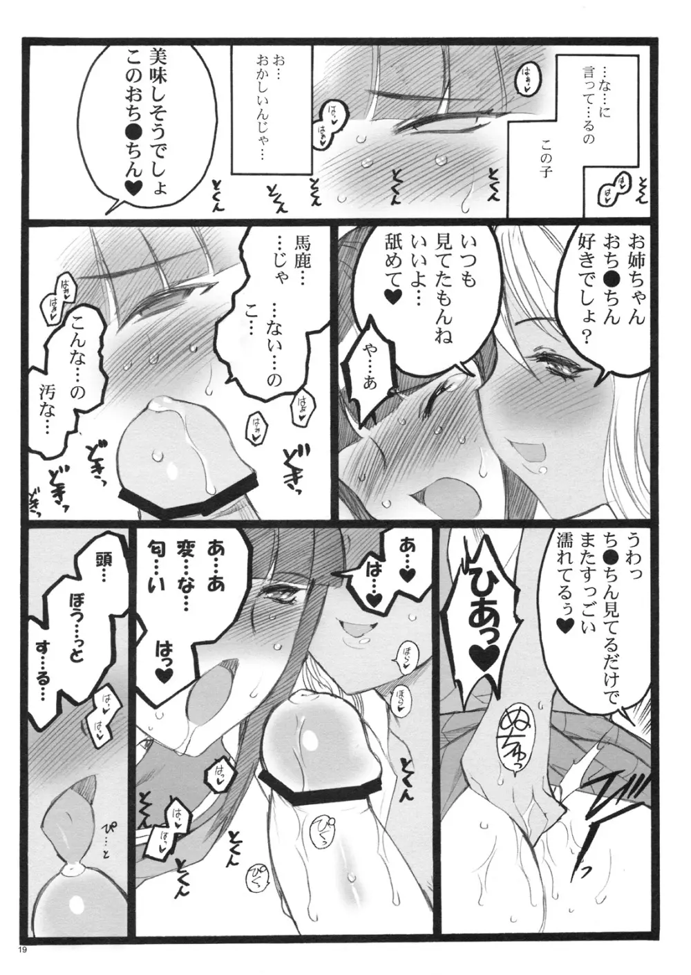 希有馬屋同人フィキュア計画 外伝 BOOK04 清香&京子18禁本 Page.18