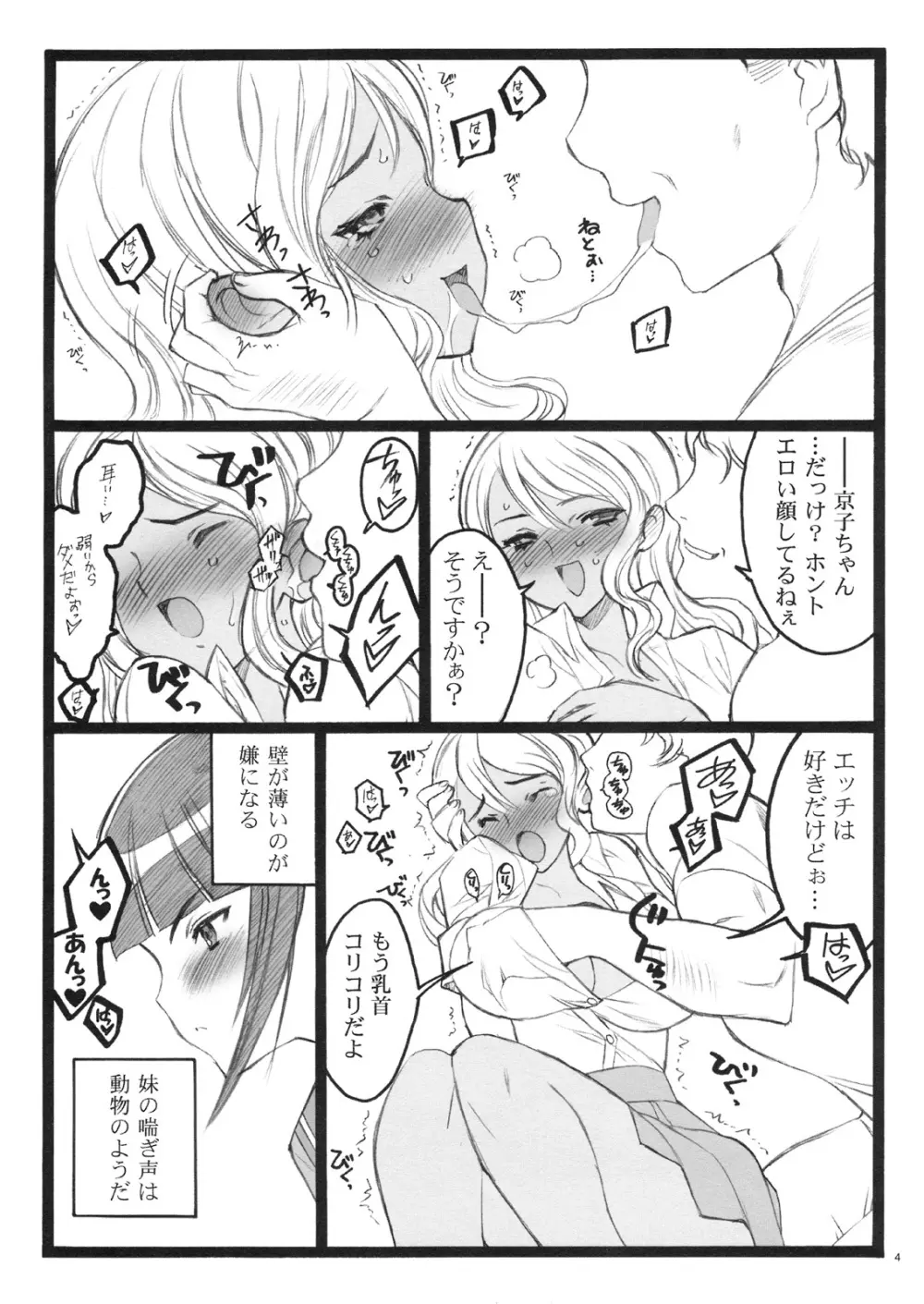 希有馬屋同人フィキュア計画 外伝 BOOK04 清香&京子18禁本 Page.3