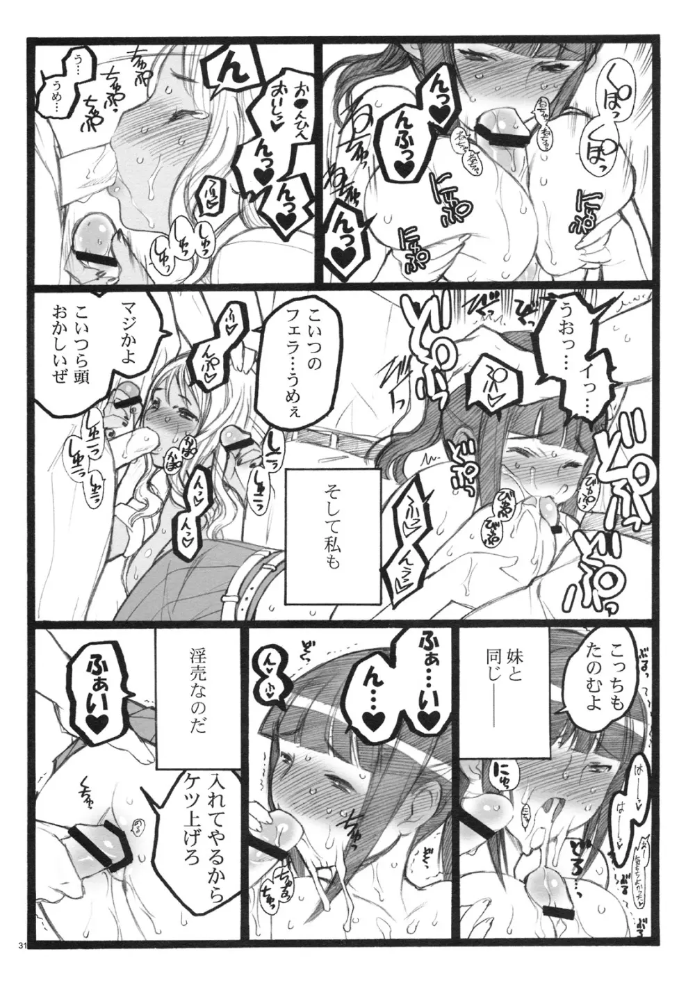 希有馬屋同人フィキュア計画 外伝 BOOK04 清香&京子18禁本 Page.30