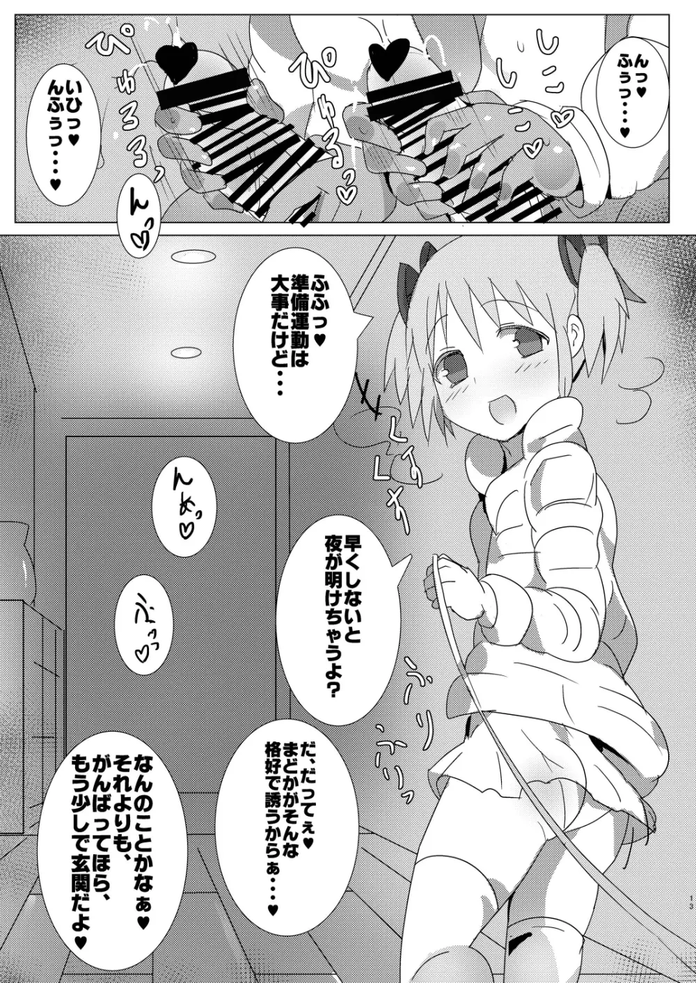 魔法少女HDPart1ほむあん飼育編 Page.13