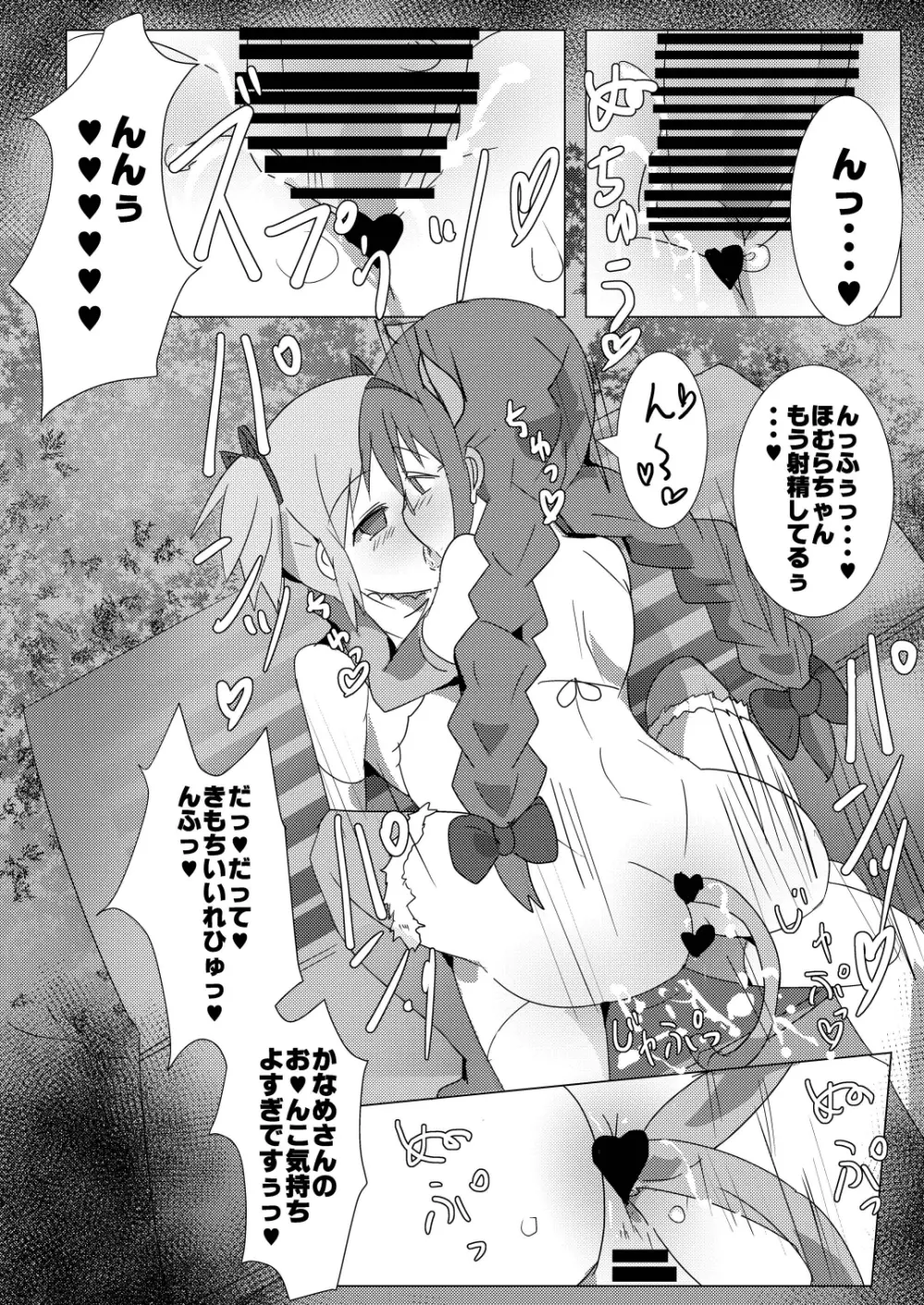魔法少女HDPart1ほむあん飼育編 Page.18
