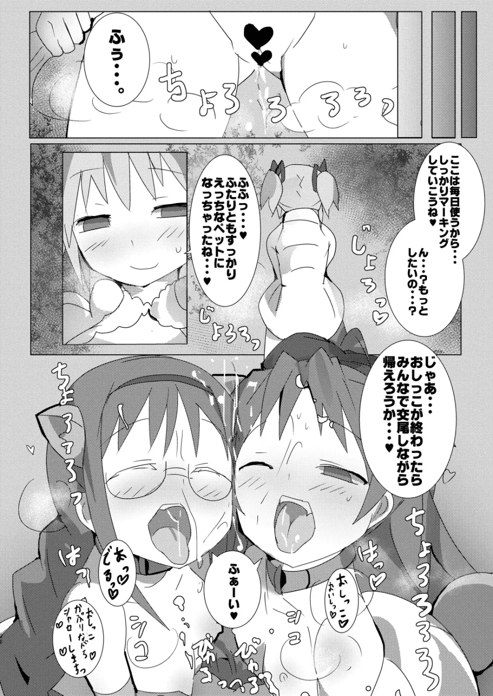 魔法少女HDPart1ほむあん飼育編 Page.28