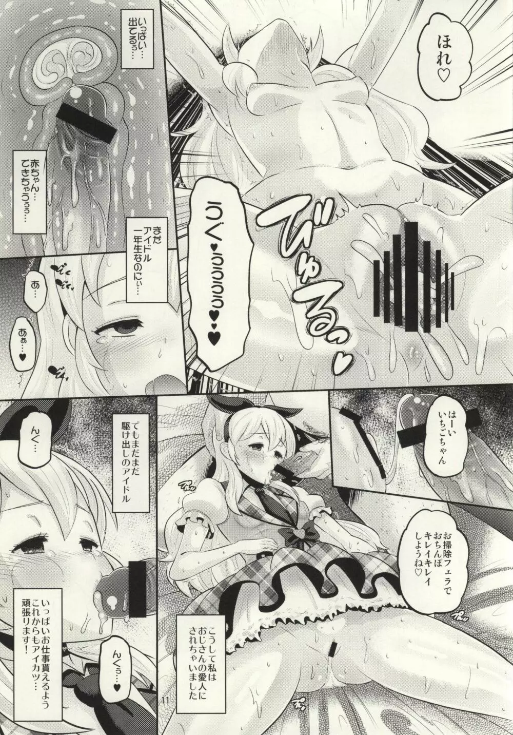 MAKUKATSU! Page.10