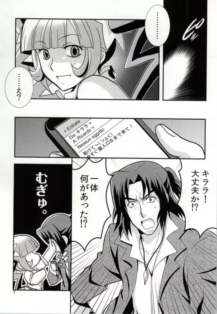 FKダークマターブースター Page.6