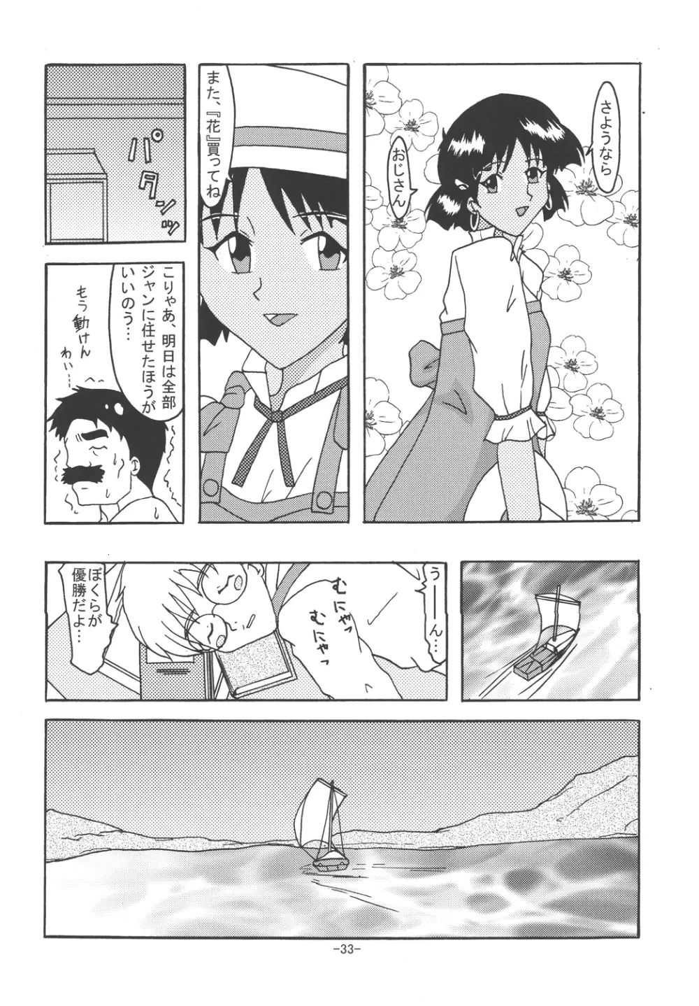 THE LEGEND OF BLUE WATER SIDE 3 Page.32