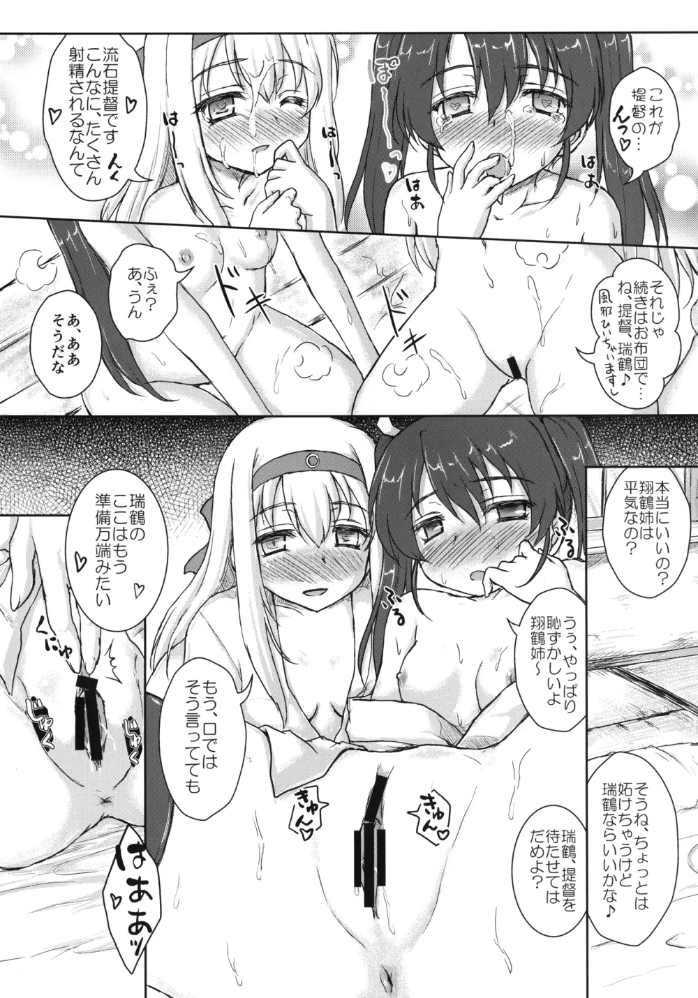 五航戦サンドハ如何デスカ? Page.15