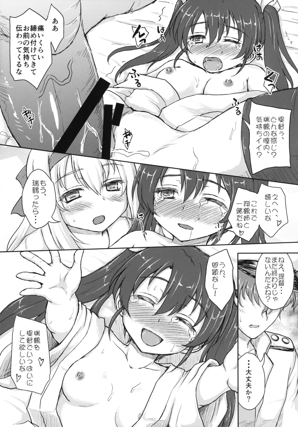 五航戦サンドハ如何デスカ? Page.17