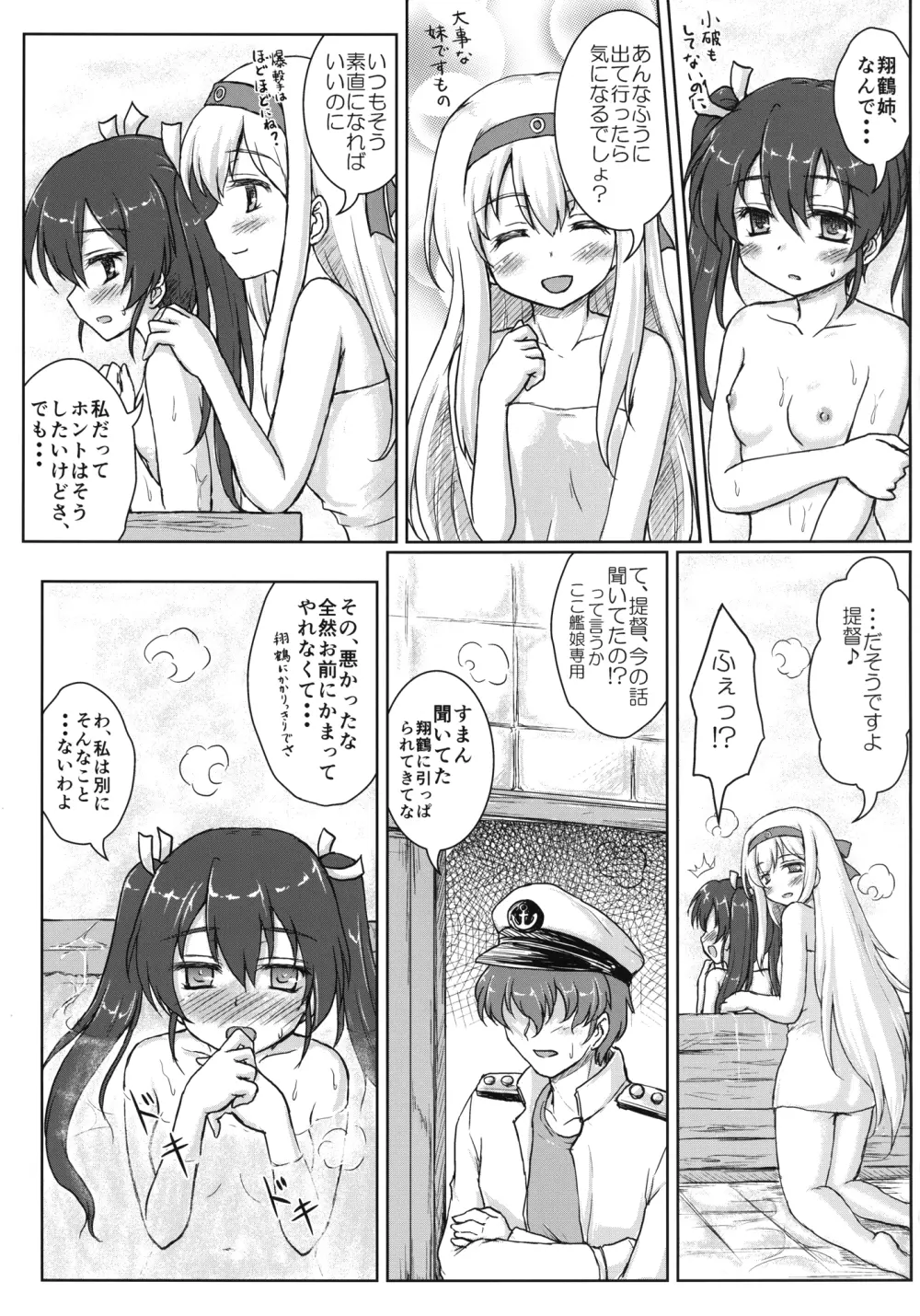 五航戦サンドハ如何デスカ? Page.9