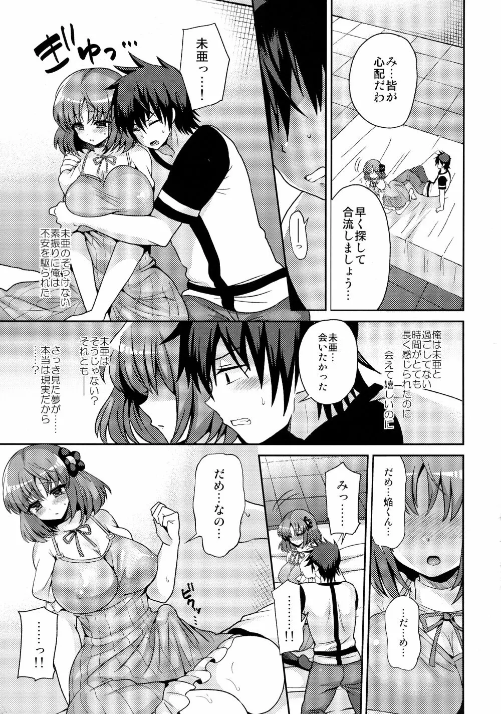 ふたなりになる彼女のアバンチュール Page.23