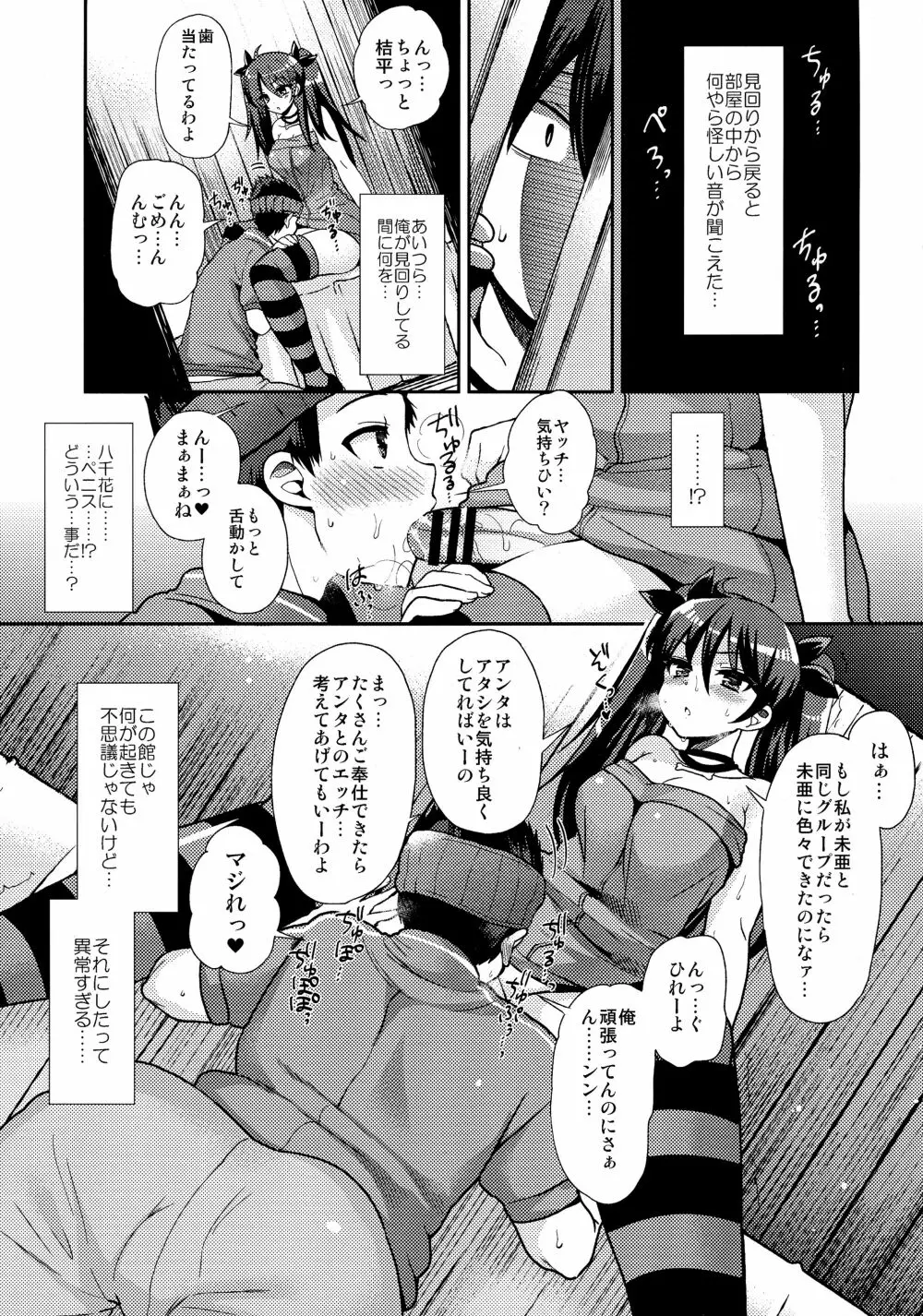 ふたなりになる彼女のアバンチュール Page.5