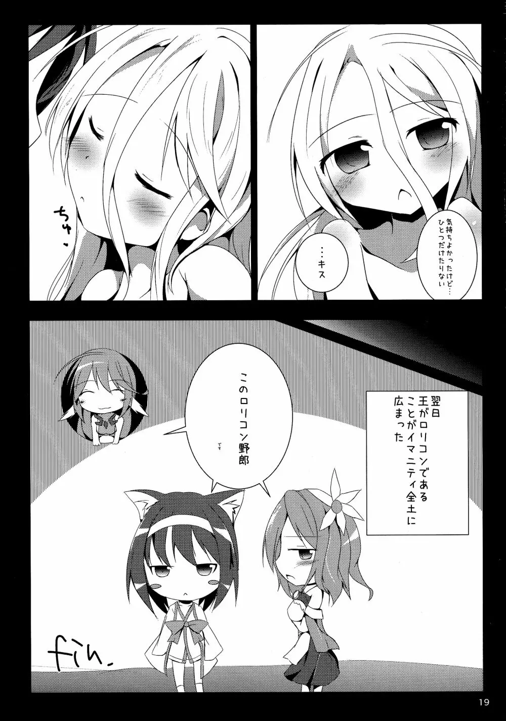 白ちゃんとれっつ背徳したい・・・白ちゃんとれっつ背徳したくない？ Page.19