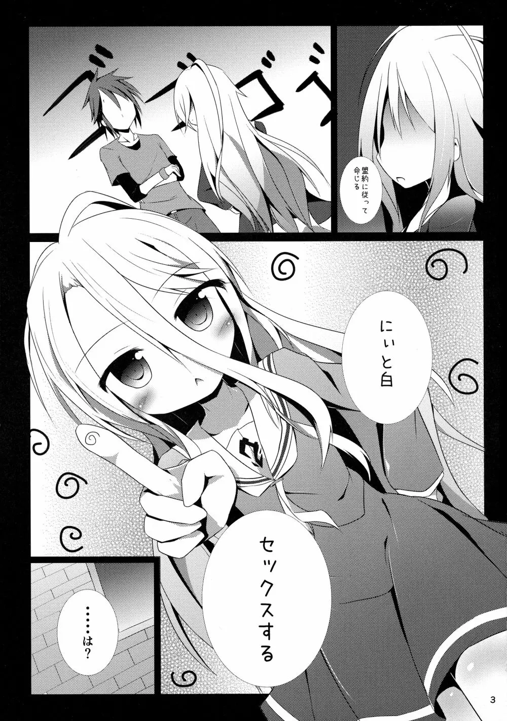 白ちゃんとれっつ背徳したい・・・白ちゃんとれっつ背徳したくない？ Page.3