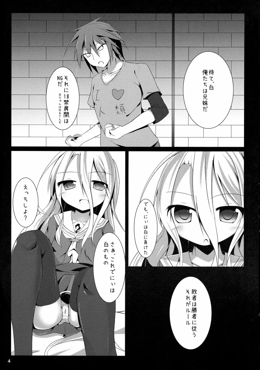 白ちゃんとれっつ背徳したい・・・白ちゃんとれっつ背徳したくない？ Page.4