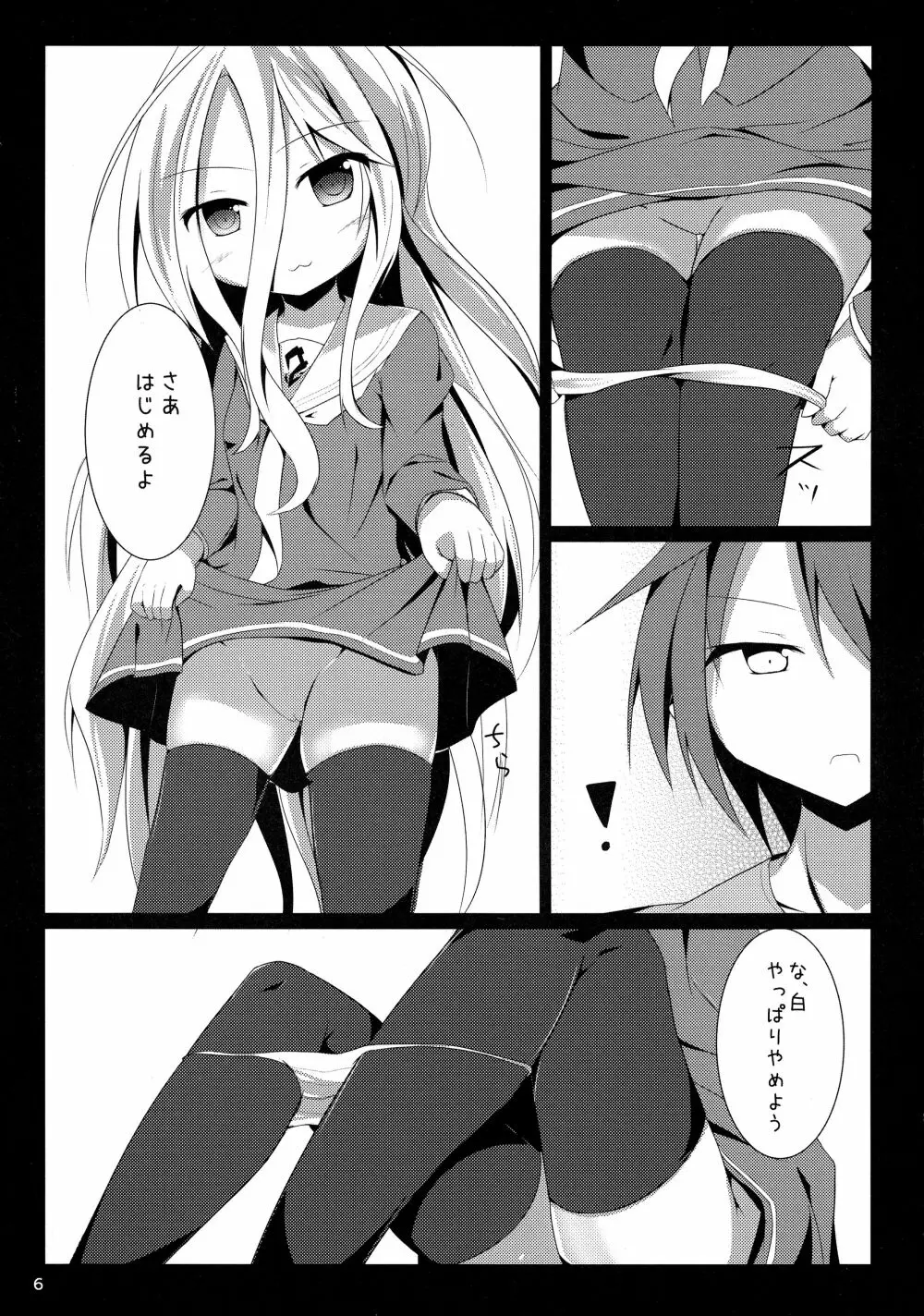 白ちゃんとれっつ背徳したい・・・白ちゃんとれっつ背徳したくない？ Page.6