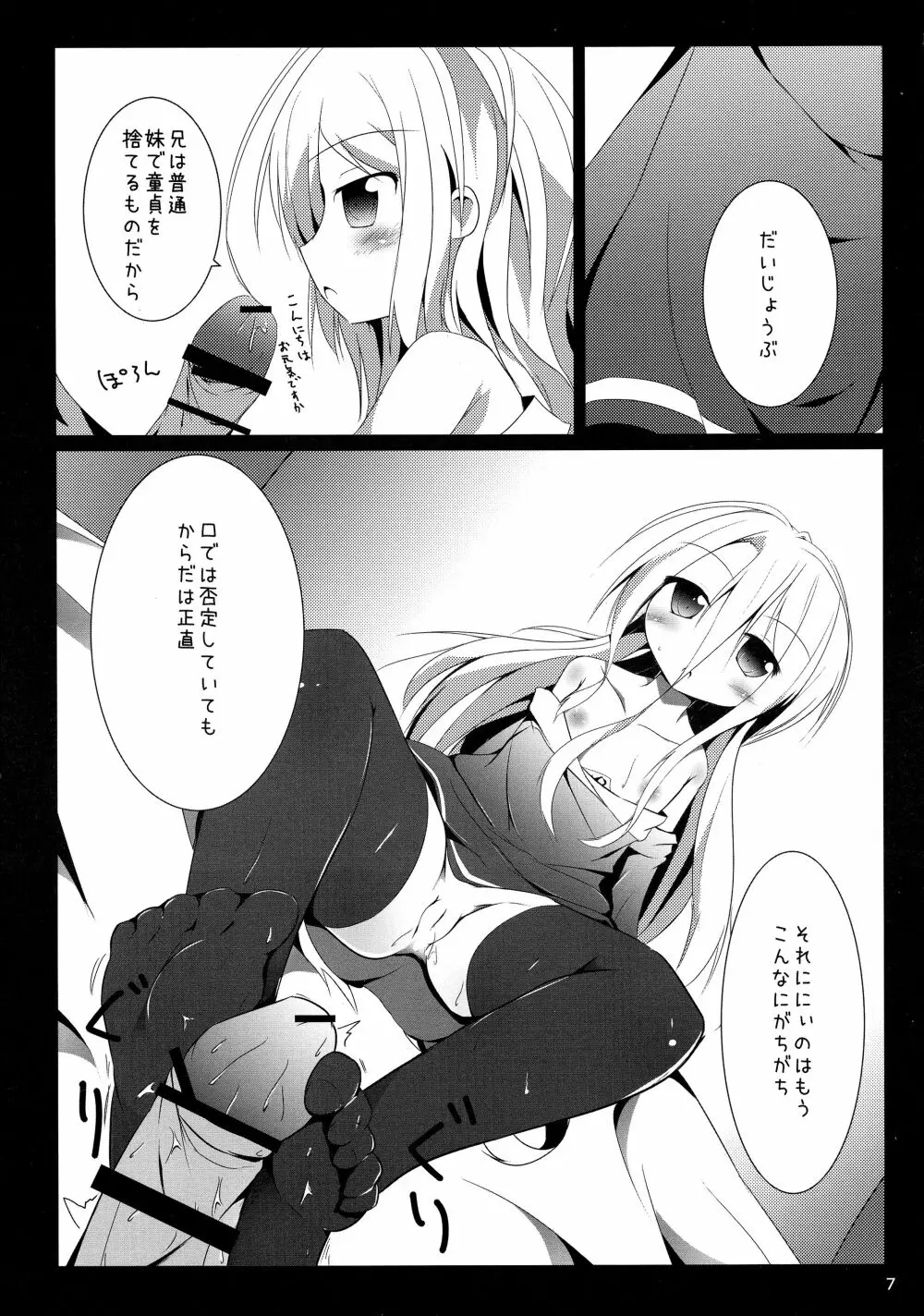 白ちゃんとれっつ背徳したい・・・白ちゃんとれっつ背徳したくない？ Page.7